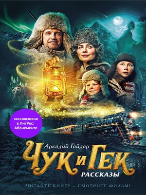 cover image of Чук и Гек